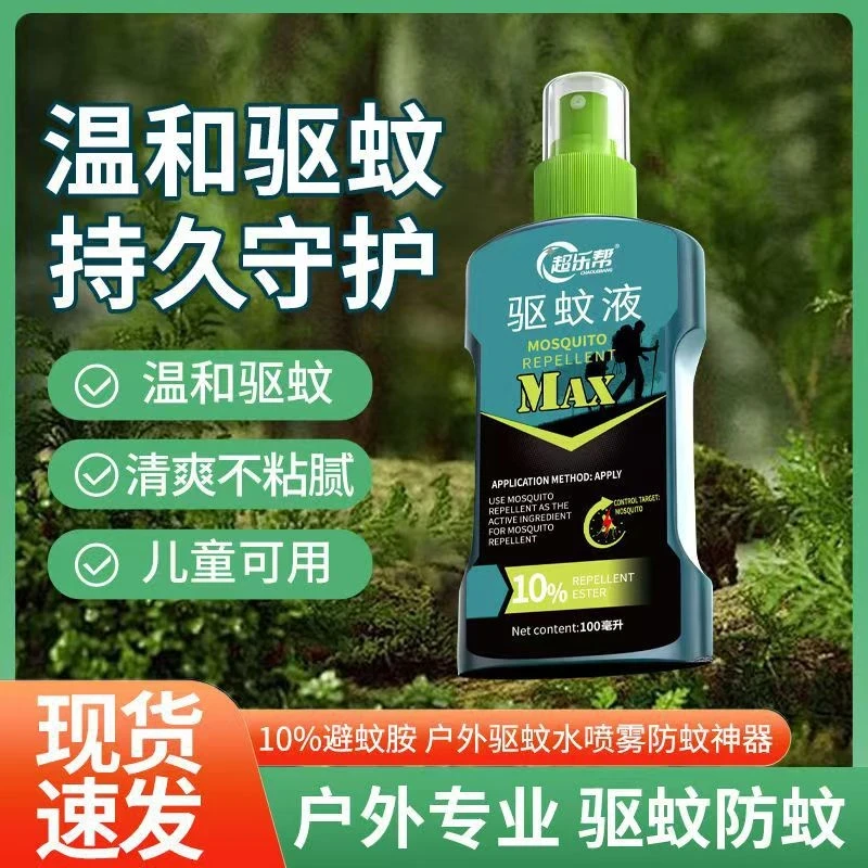 【8小时驱蚊】驱蚊喷雾 防蚊虫叮咬清爽 夏季户外便携蚊不叮