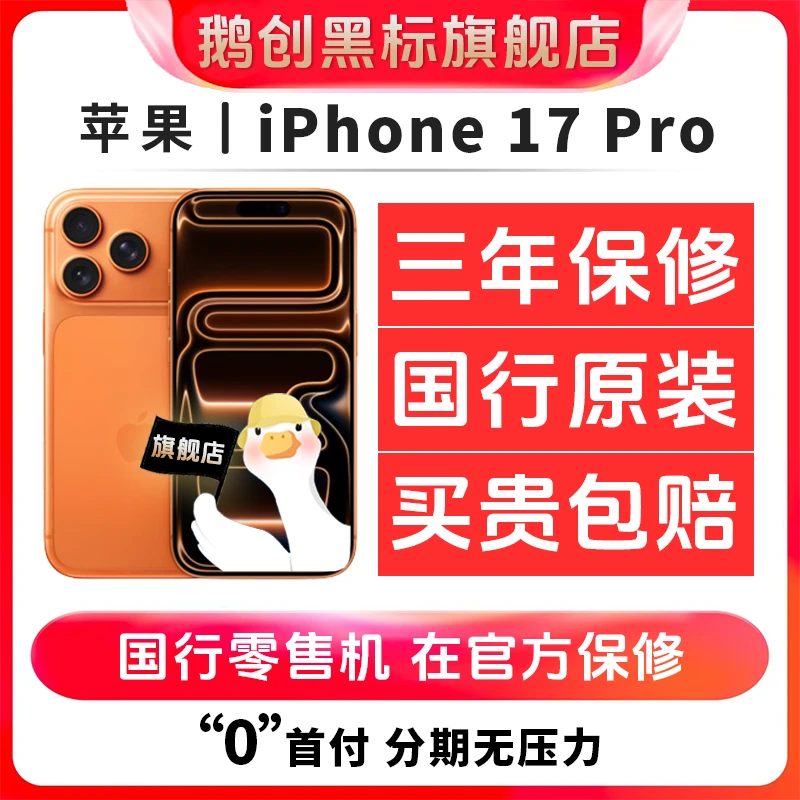 准新品 Apple/苹果 苹果17pro  双卡国行原装正品二手手机