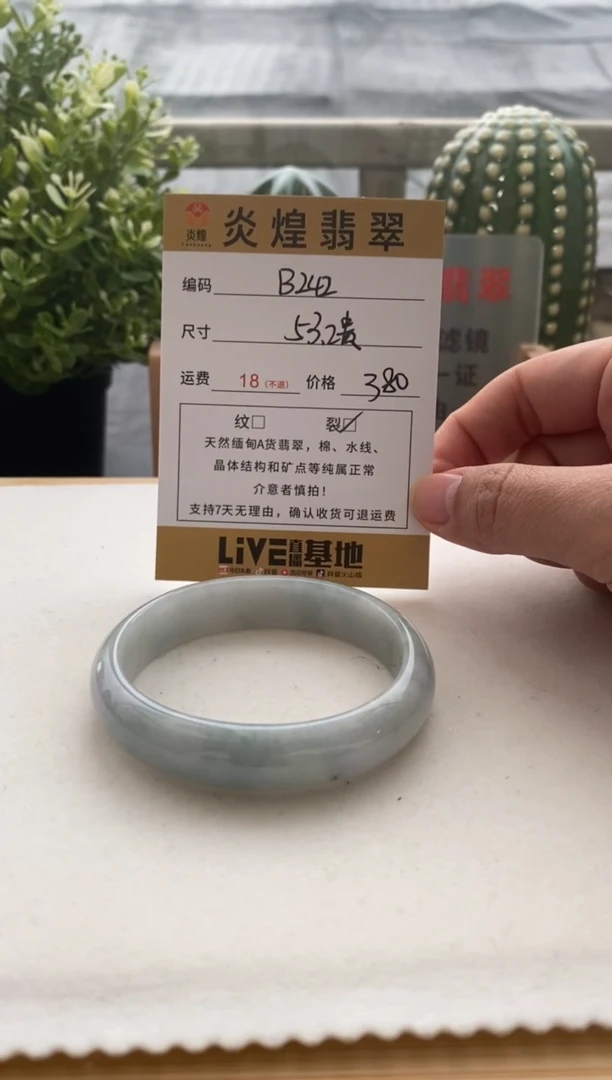 未镶嵌手镯翡翠53贵妃圈口 编码B242
