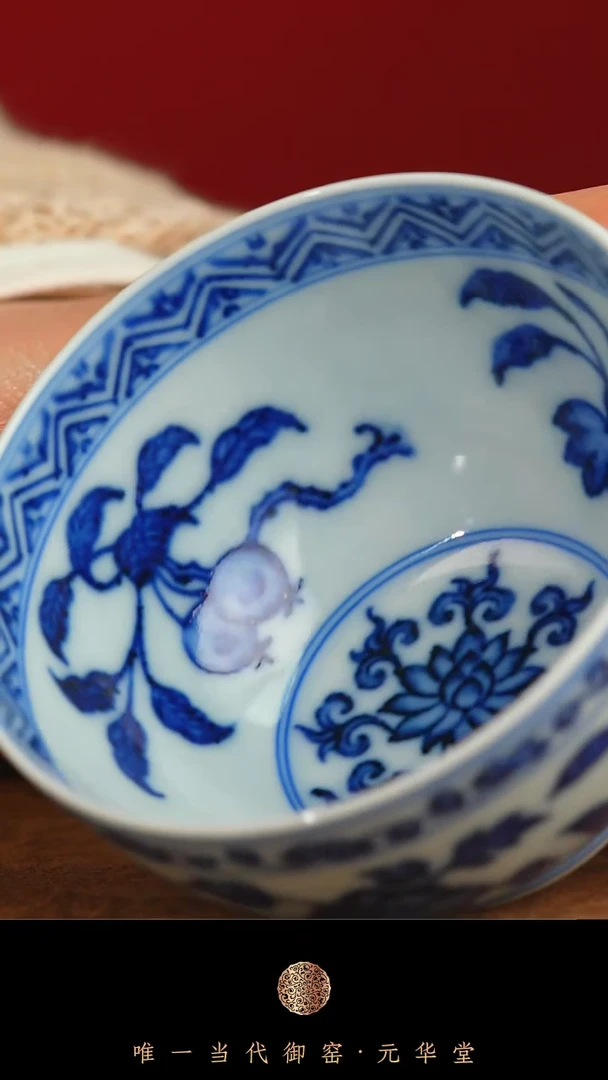 【闪购商品】摆件御窑元华堂青花缠枝瑞果纹杯