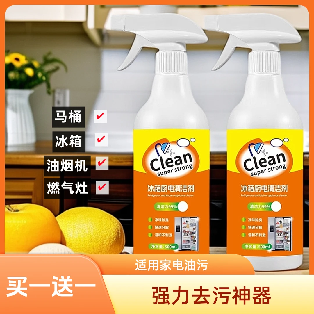 【2瓶】家用重油污冰箱厨电泡沫清洁剂多用途厨房油污净油烟机去污