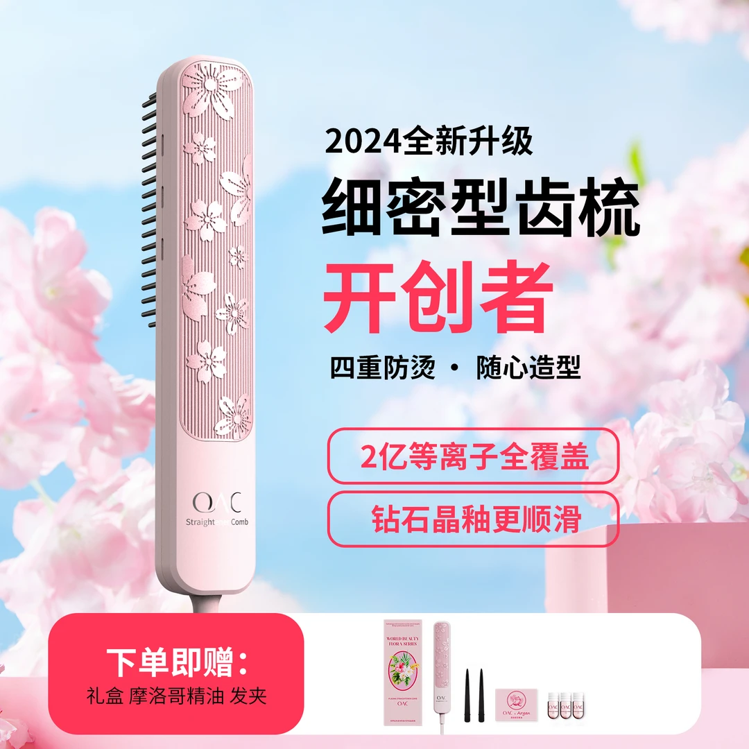 OAC等离子直发梳持久蓬松小巧便携式直卷两用不伤发家用宿舍小型