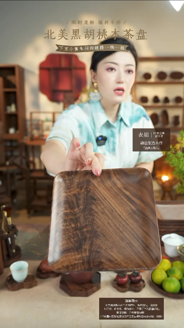 北美黑胡桃木茶盘615