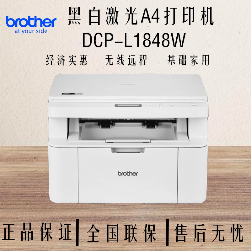 兄弟DCP-L1848W打印复印扫描打印机无线手机家用兄弟打印机【补贴】