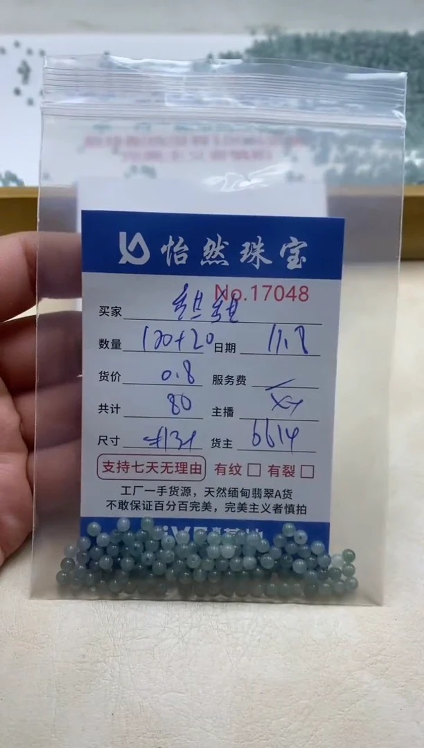 散珠翡翠甜***^单：17048