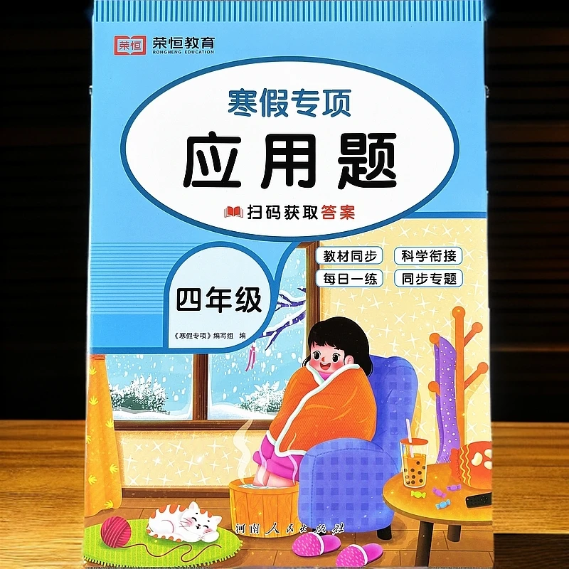 四年级寒假作业人教版四年级上册寒假作业应用题专项训练解决问题