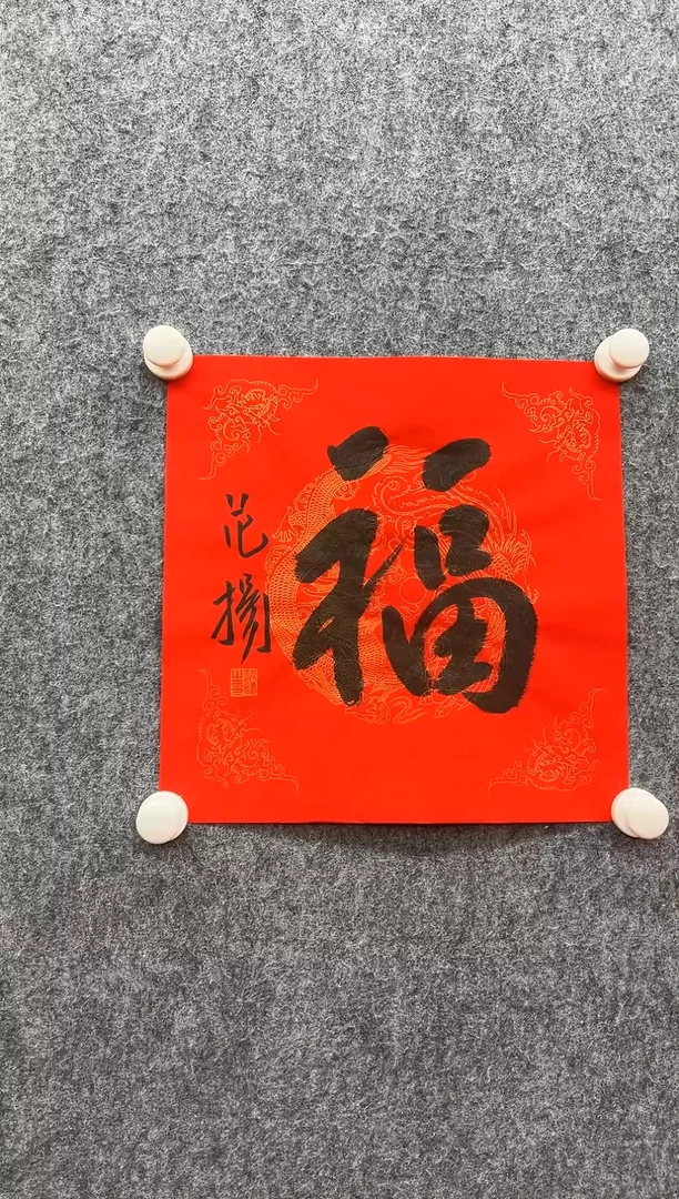 书法经典书画精选作品