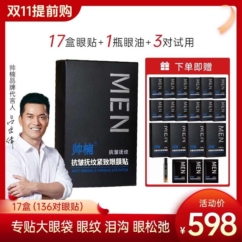 【囤货专属 】眼贴紧致眼部细纹 、眼圈、鱼尾纹紧致抚纹X