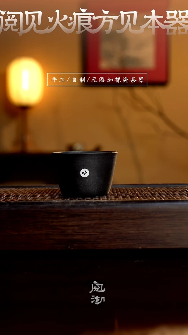94柴烧手工杯（杯子有小变形不作为瑕疵）