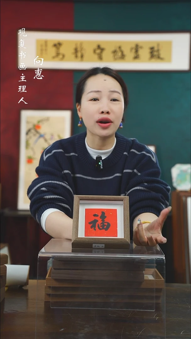 【闪购商品】书法童志华-黑福--5寸小摆台作品