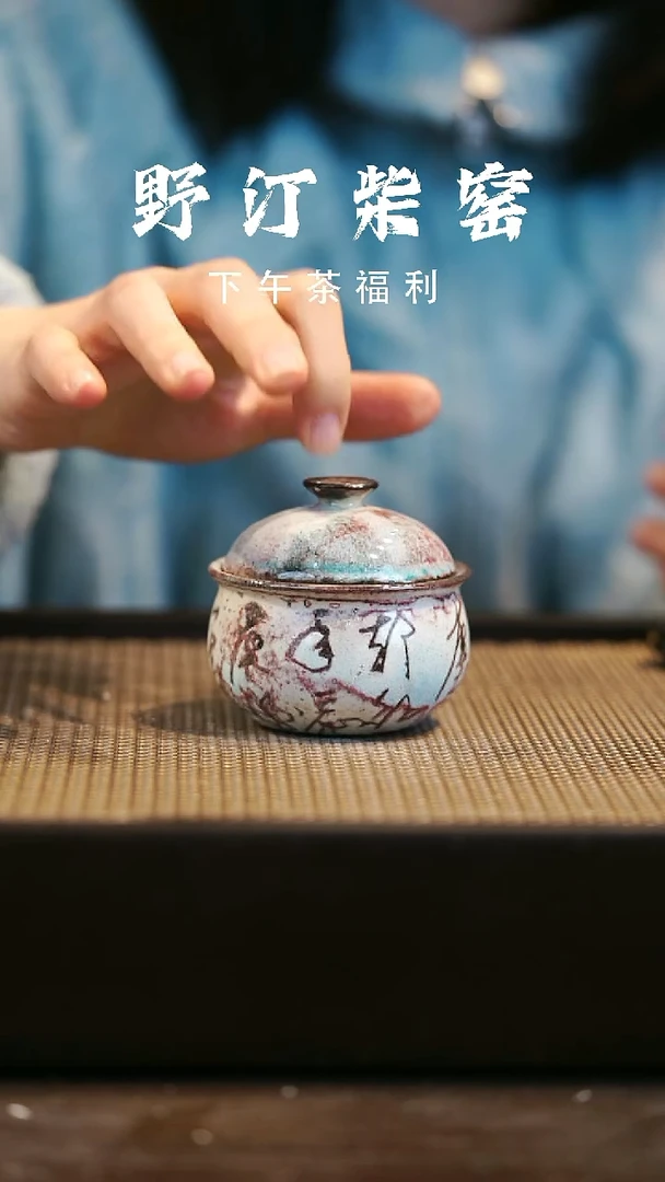 野汀柴窑手工手作@@YT466