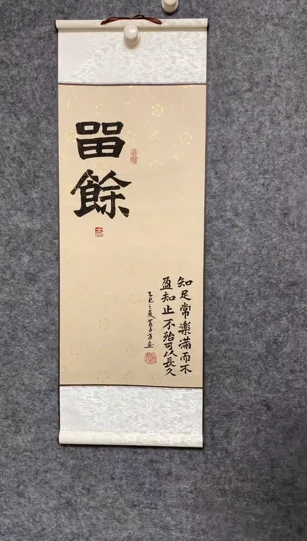 竖款留余尺寸90*32