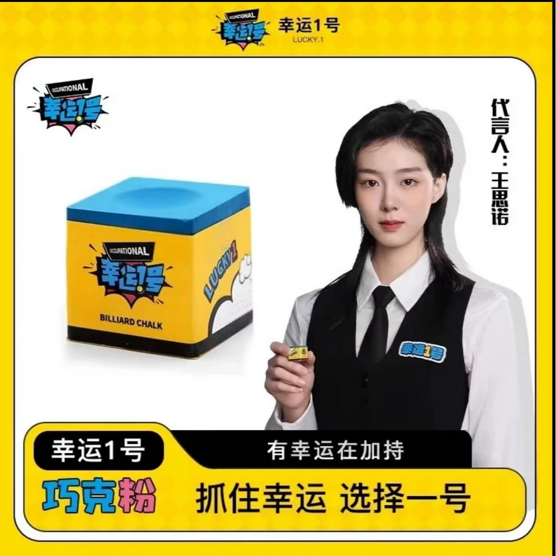 LUCKY 1幸运①号巧克粉上古妖宠粉福利  上粉均匀 粉质细腻