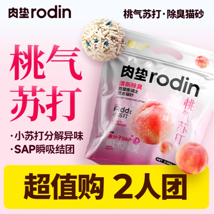 2.4kg*1包【桃气苏打猫砂】肉垫除臭豆腐混合猫砂低尘留香祛味吸水