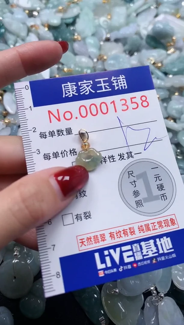 颈饰未镶嵌翡翠1358