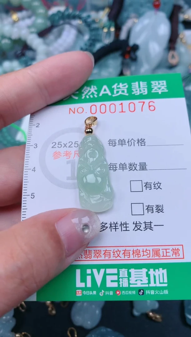 颈饰未镶嵌翡翠.0001076