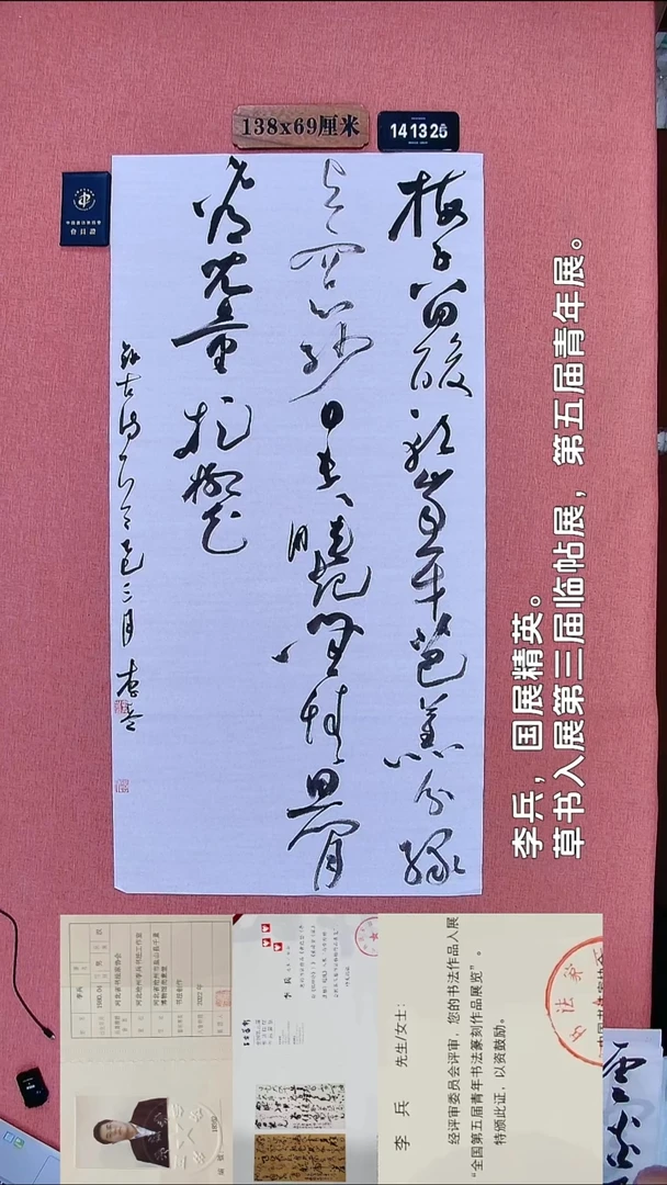 书法127    李老师书法作品