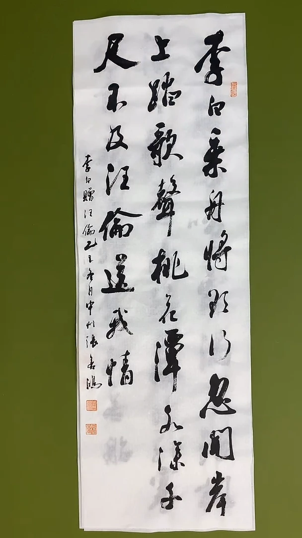 书法书法 张若鸿 尺寸97cm*32cm