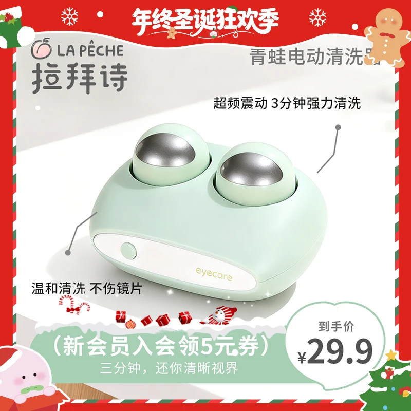 <商城专属>隐形眼镜电动清洗器【拉拜诗】 可爱表情包自动冲洗器