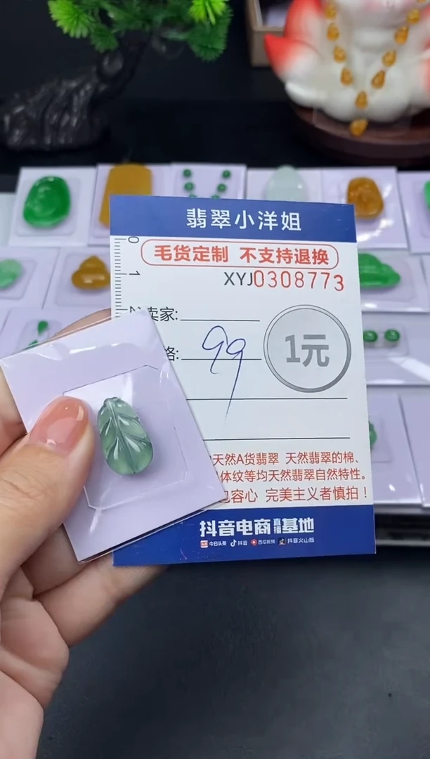 未镶嵌定制翡翠毛货商品 不退换/ 8773