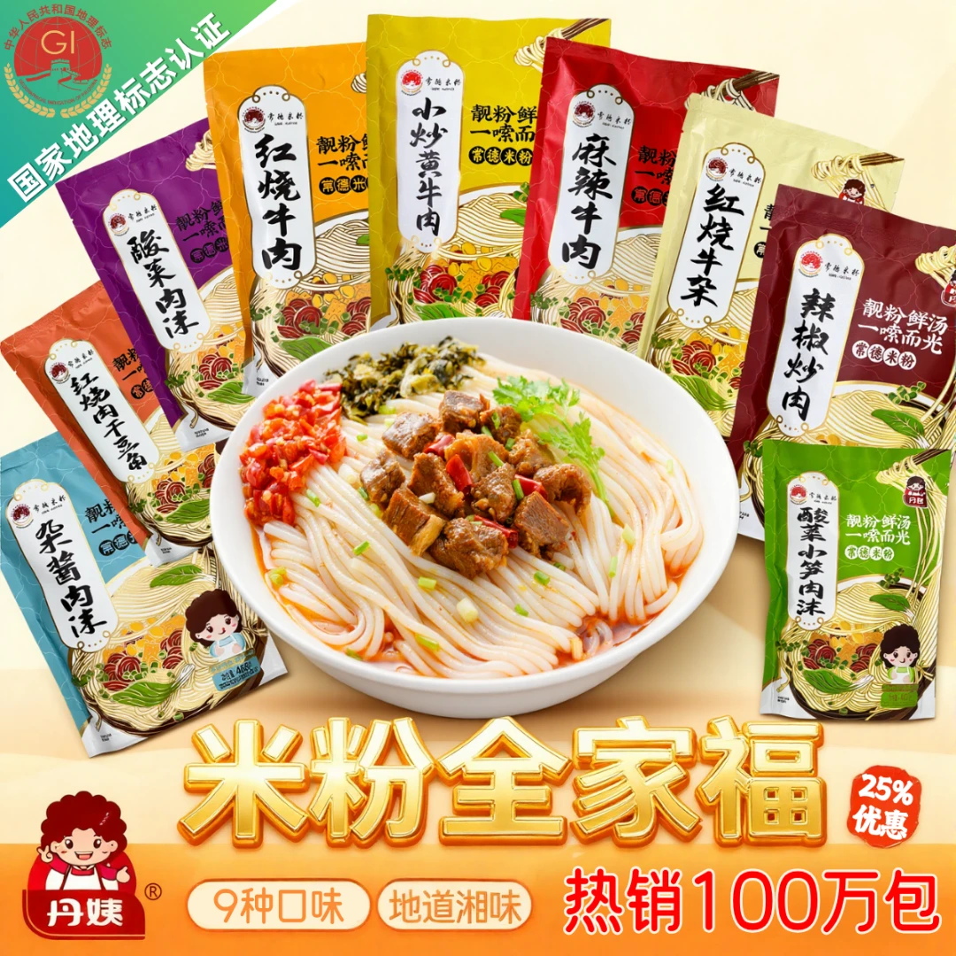 丹姨 湖南常德米粉大块真牛肉（方便米粉）湿米粉速食夜宵