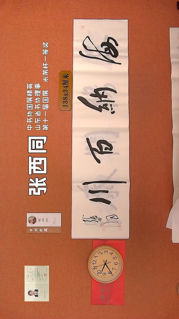 【闪购商品】书法13        张西同书法作品