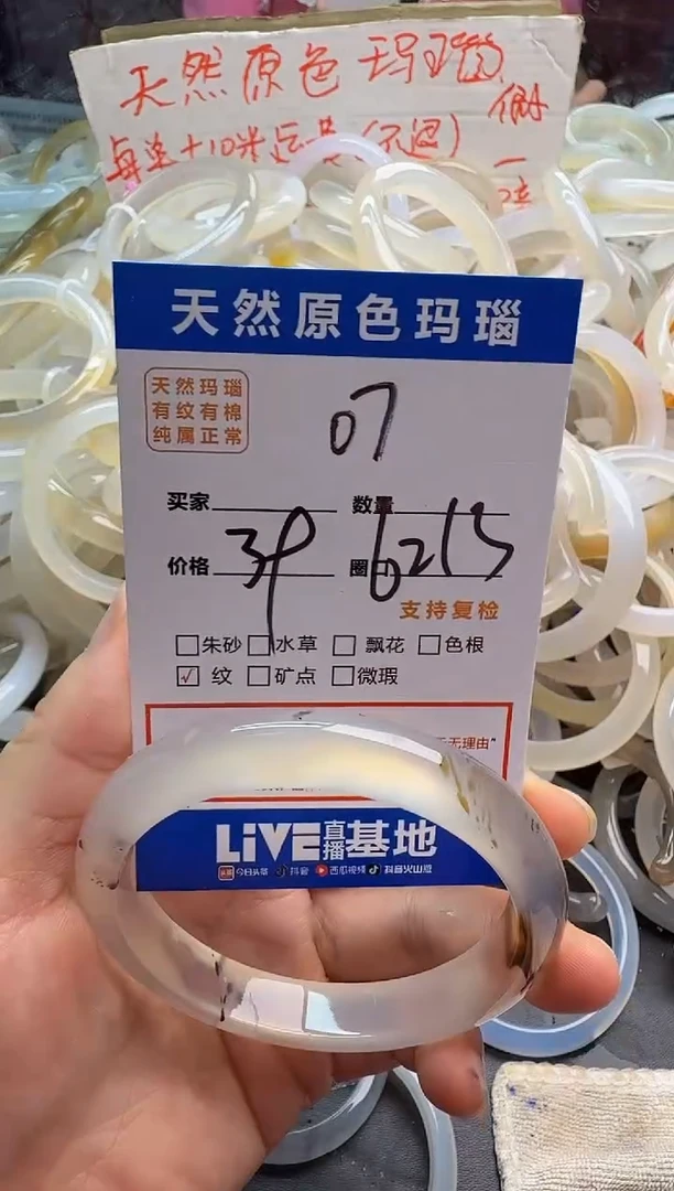 玛瑙/玉髓手镯未镶嵌07