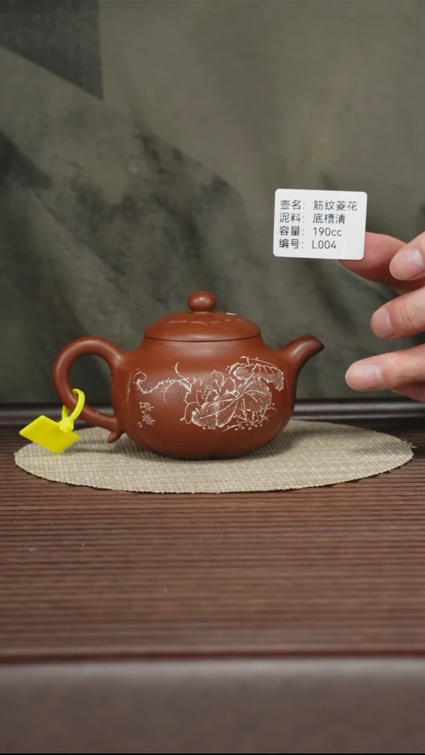 茶壶紫砂L004 底槽清 筋纹菱花 190cc