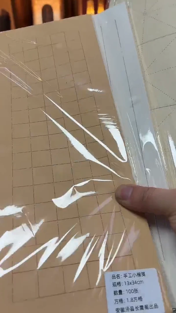 长青阁 刘小龙手绘手工蜡染小楷笺2包+田字格1包共300张