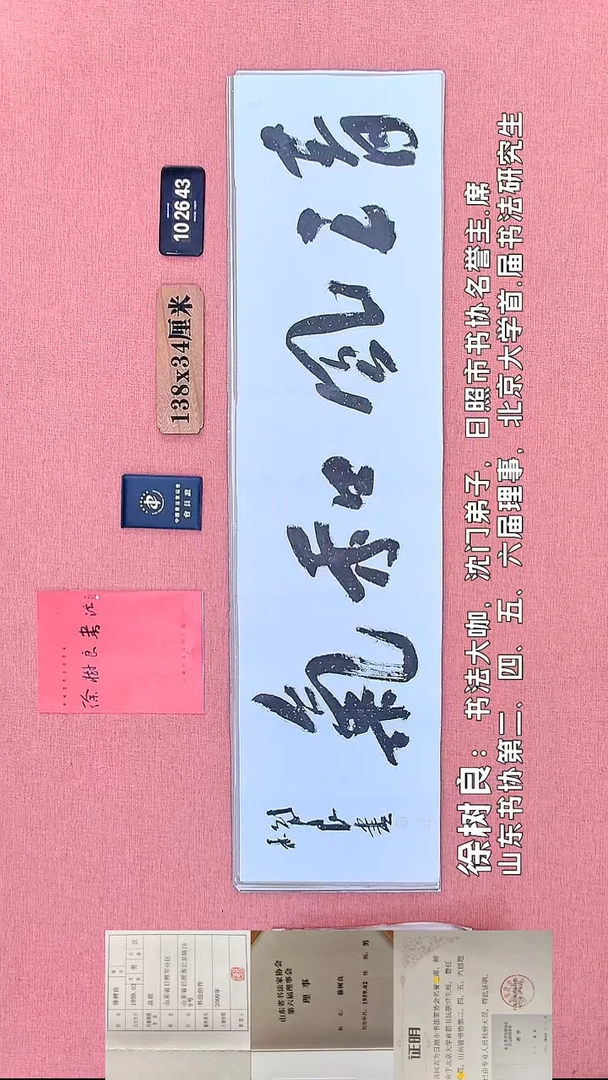 书法263    徐老师书法作品