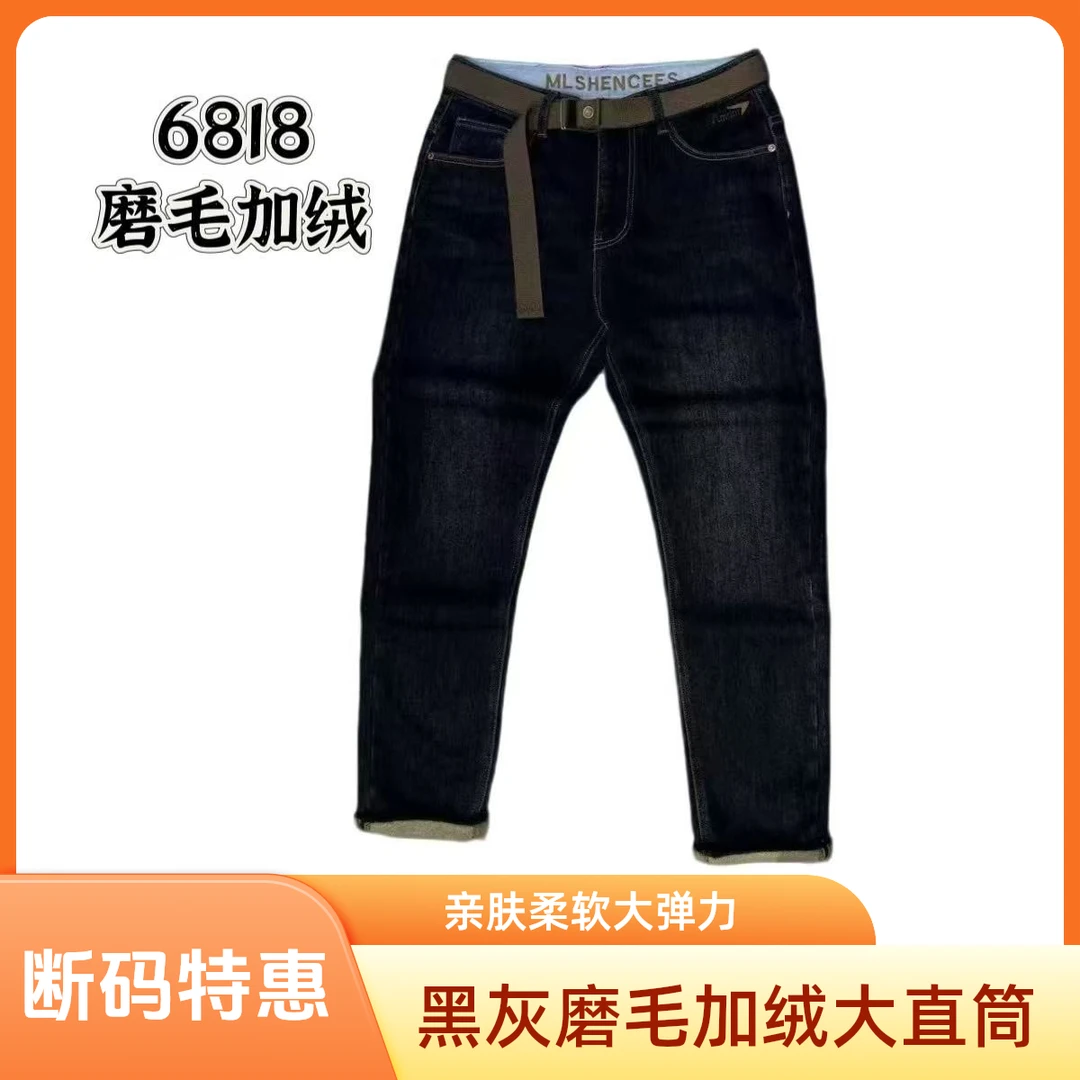《磨毛加绒断码特惠》2025黑灰磨毛加绒男士直筒牛仔裤宽松弹力裤子