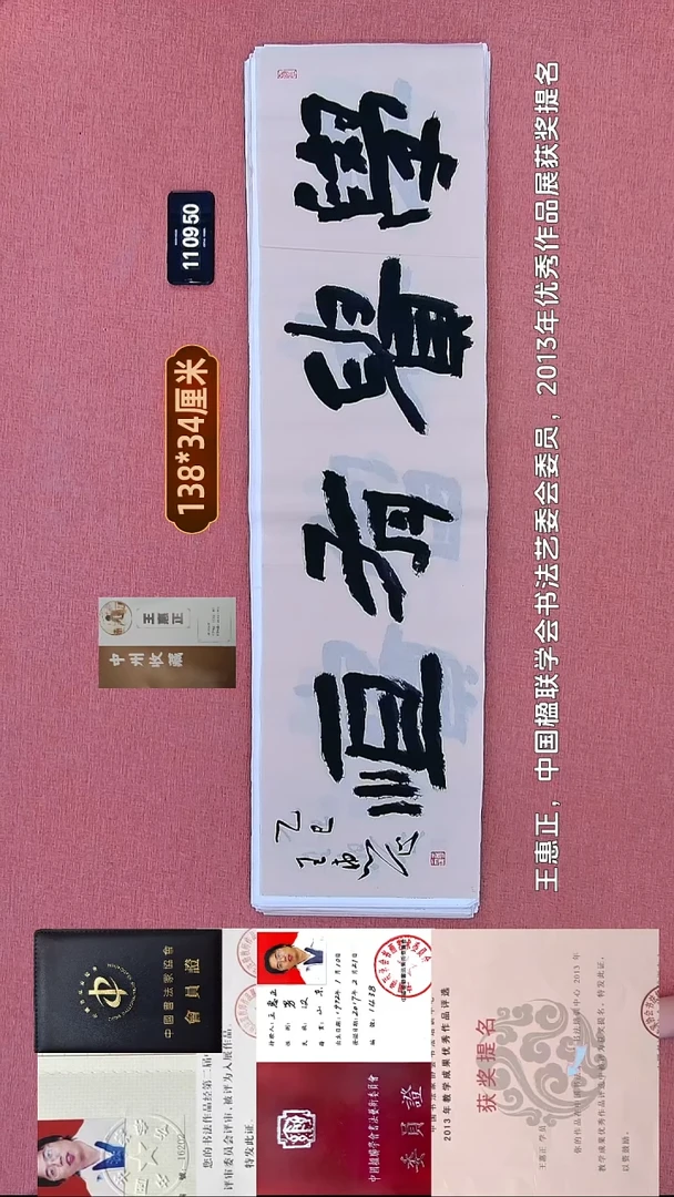 书法110    王老师书法作品