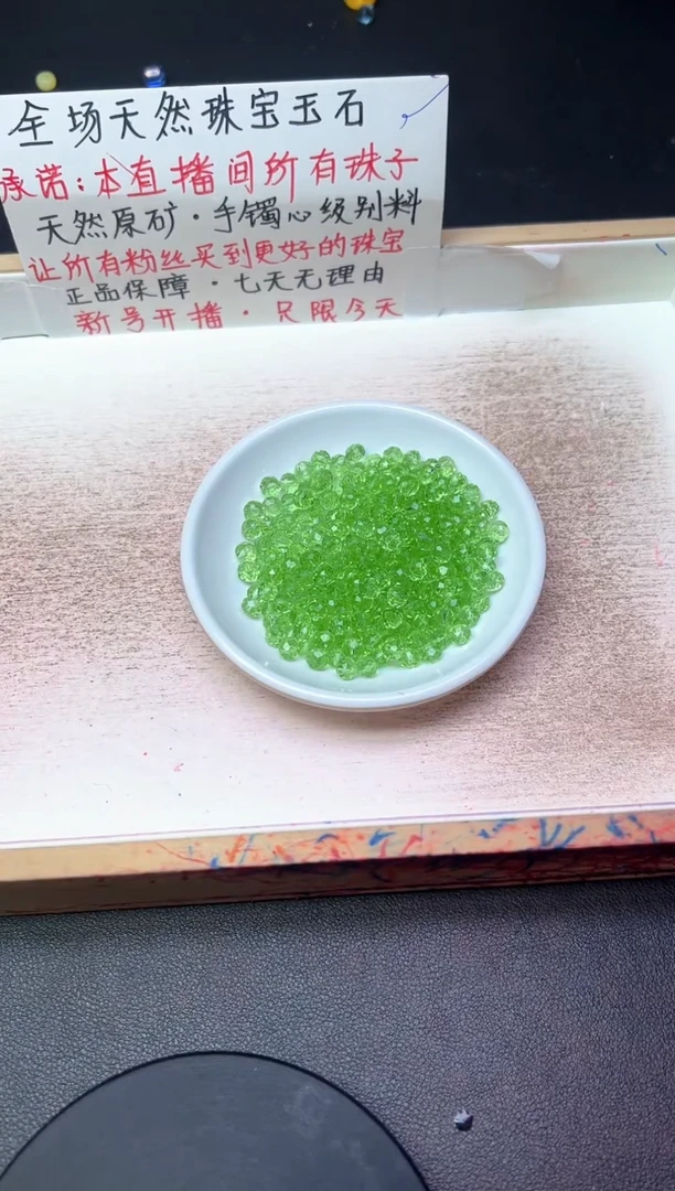 未镶嵌散珠碧玺绿碧玺算盘珠P471--卡4-6MM   30颗