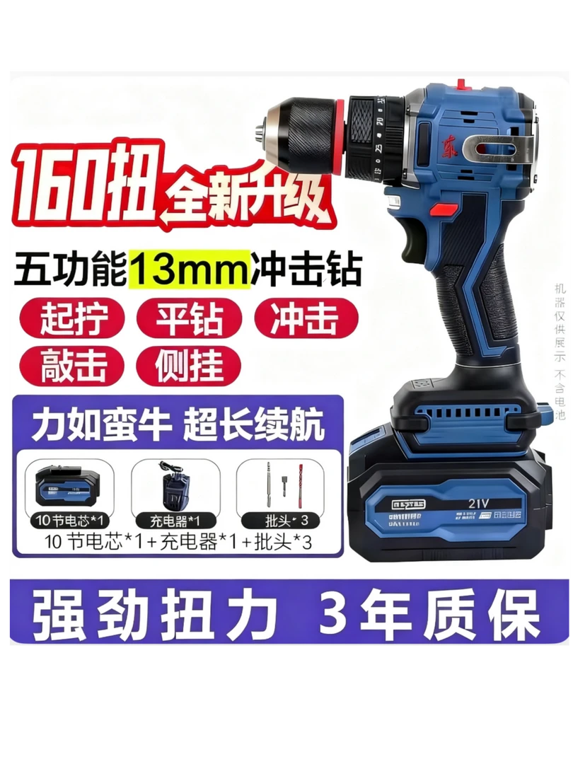 【官方专享】三功能冲击钻纯铜无刷大钢炮A款10节插电池13mm