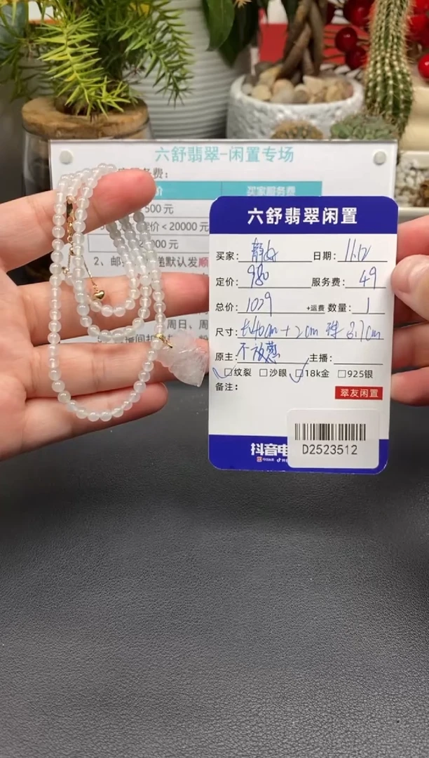 颈饰18K金镶嵌翡翠静***?D2523512