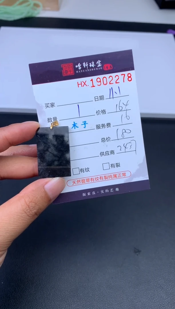 未镶嵌挂件翡翠哈轩 挂件1