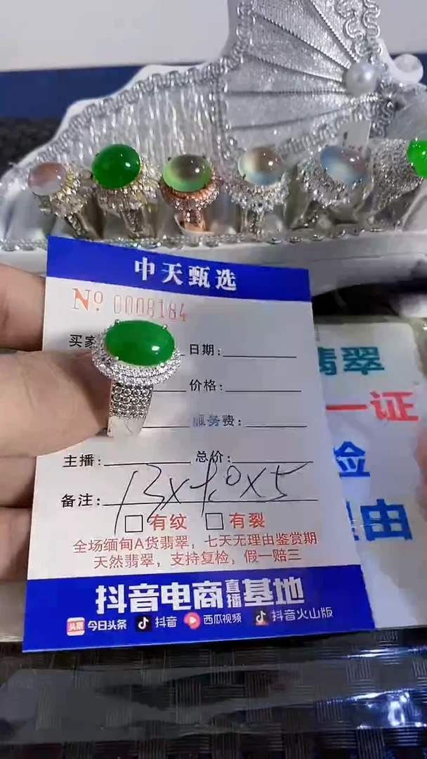 未镶嵌戒指翡翠/8184