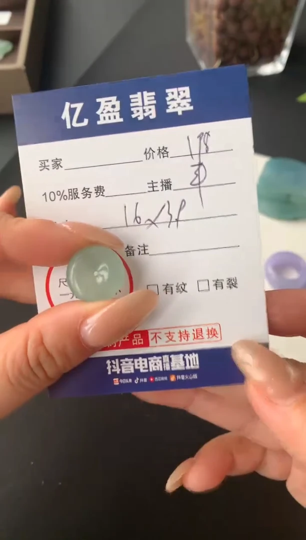 未镶嵌定制翡翠尺寸16*3.9