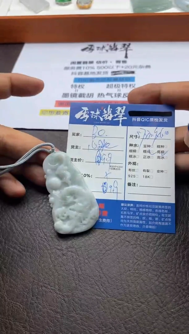 【闪购商品】翡翠颈饰未镶嵌1217122114