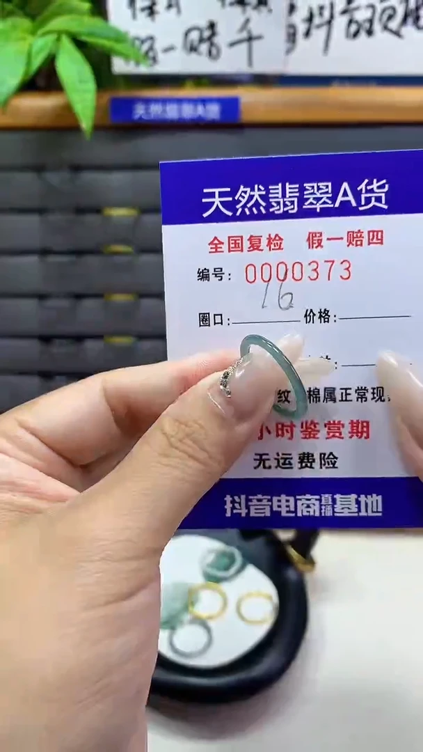 【闪购商品】翡翠戒圈未镶嵌天然翡翠A货0373