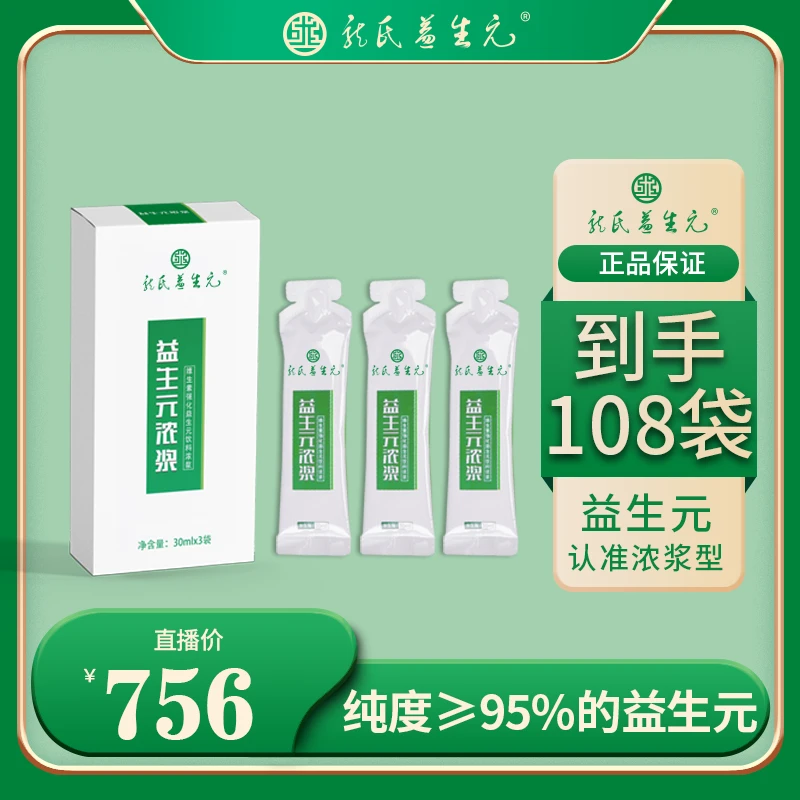 龙氏益生元维生素强化饮料浓浆到手108袋强化益生元益生菌