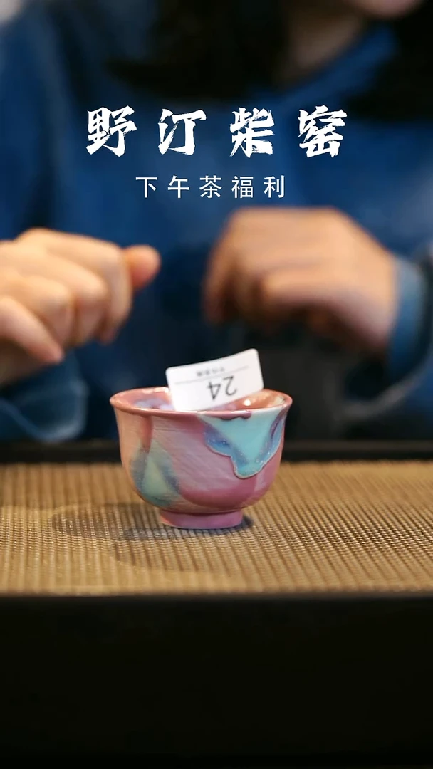 野汀柴窑手工手作@@YT24