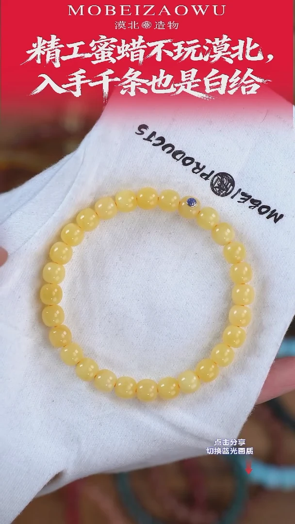 手链琥珀未镶嵌7.5mm满蜡蓝标老型单圈