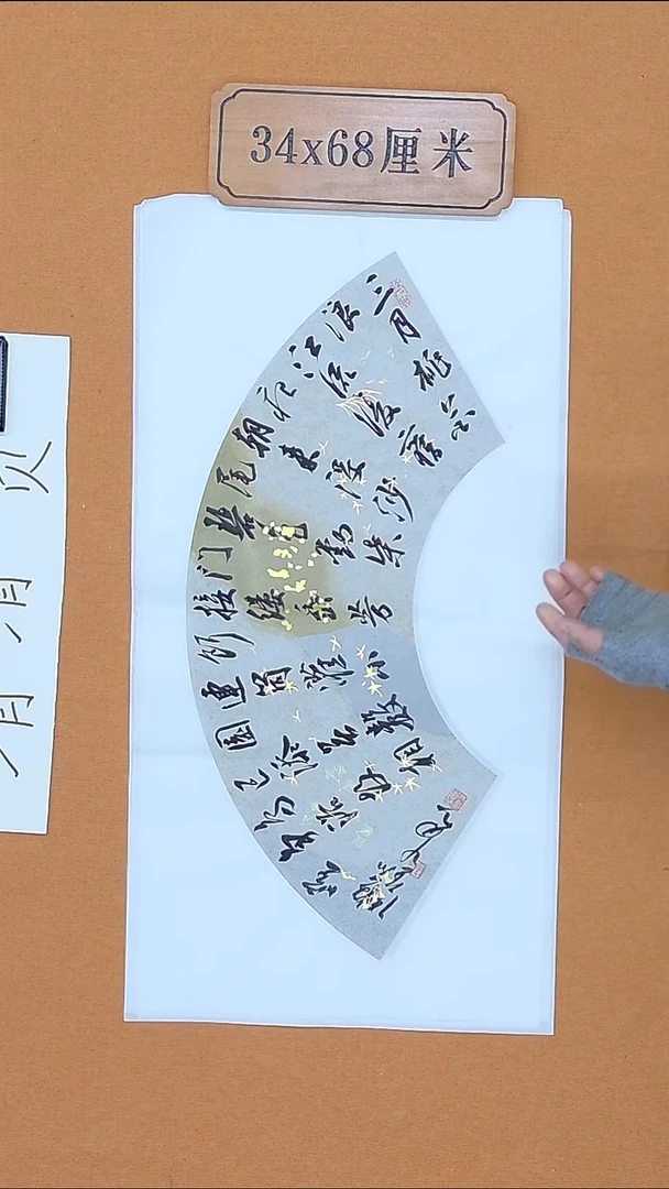 书法张实惠 辽宁理S  兰亭  届展   68*34cm