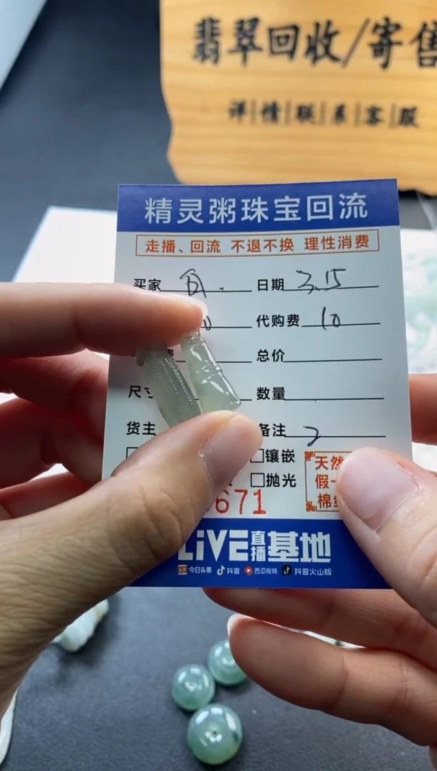 【闪购商品】翡翠未镶嵌颈饰不退不换 无鉴赏期