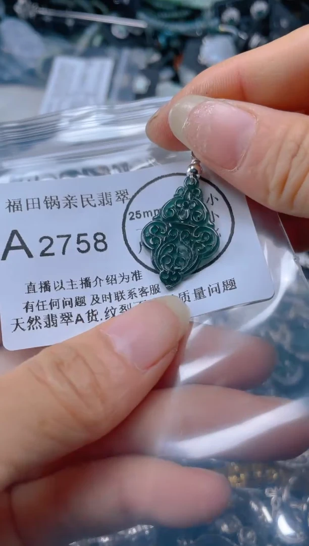 【闪购商品】翡翠吊坠(不含链)未镶嵌2758
