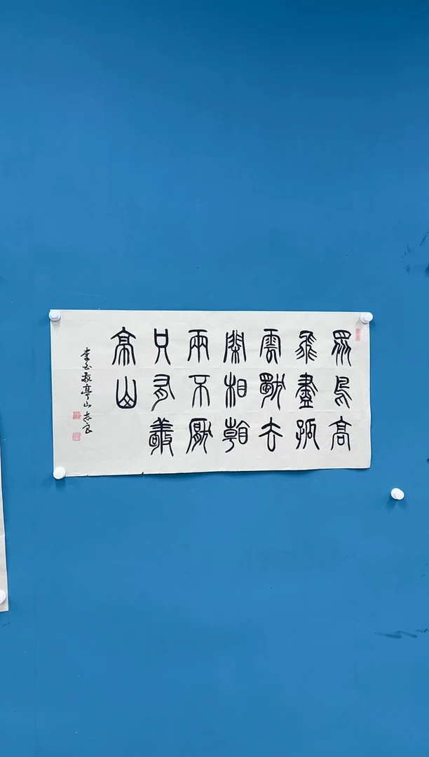 国画袁志良-书法无国检-005