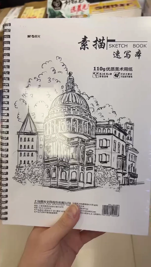 4本 晨光巧手画A4线圈素描本32页-速写MA4360B