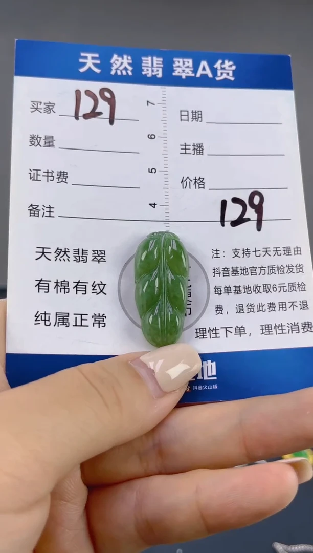 翡翠未镶嵌颈饰天然A货翡翠   129