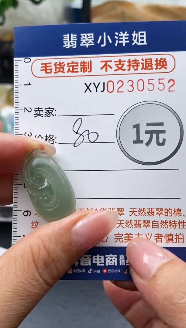 定制翡翠未镶嵌毛货商品不退换/ 0552